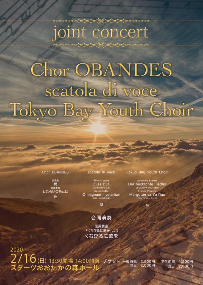 Chor OBANDES × scatola di voce  × Tokyo Bay Youth Choir  ジョイントコンサート